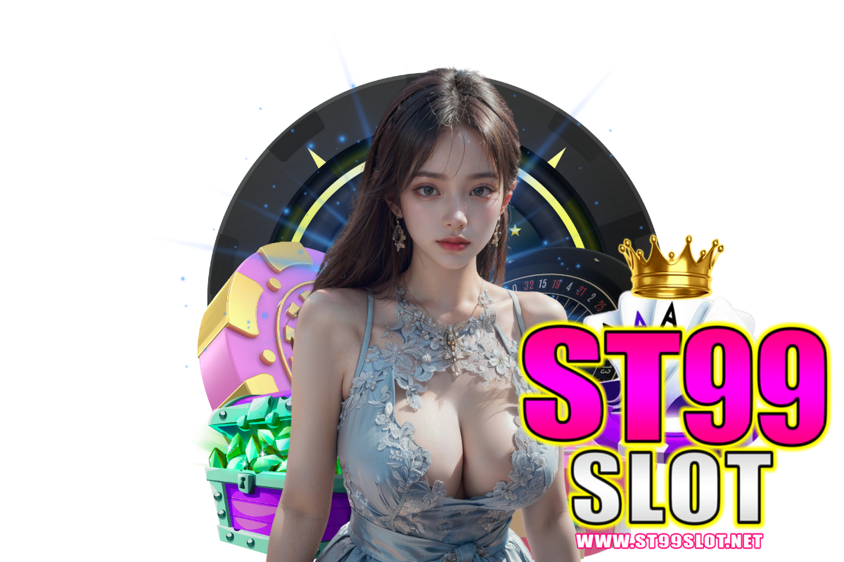 st99 slot แจกเครดิตฟรี